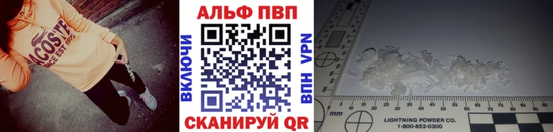 Альфа ПВП VHQ Бирюч