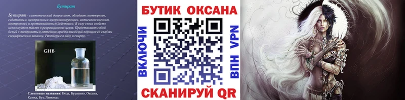 где продают наркотики  Бирюч  Бутират GHB 