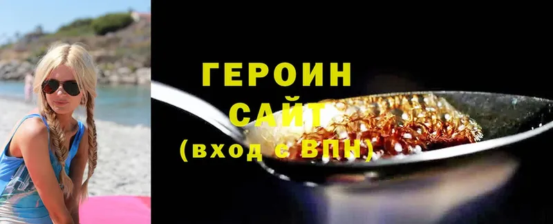 Героин герыч  Бирюч 